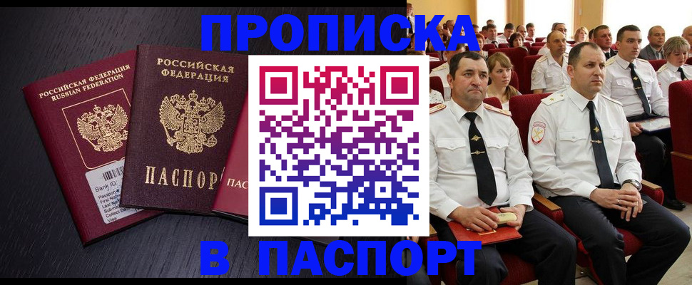 прописка для школы в Клине