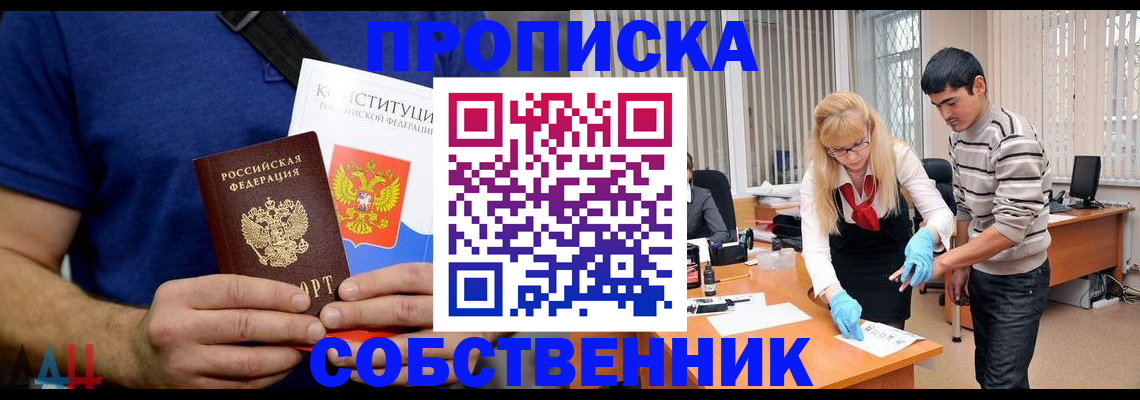 купить прописку в Клине