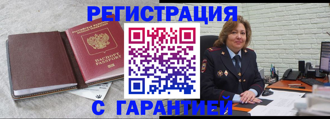 временная регистрация надежно в Клине