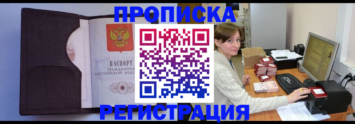 прописка законно в Клине